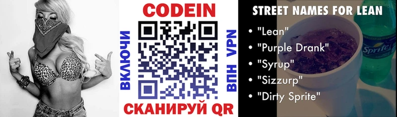 Codein Purple Drank  хочу   Яровое 